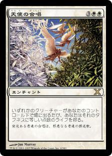 マジックザギャザリング MTG 白 日本語版 天使の合唱/Angelic Chorus 10ED-4 レア【ランクA】【中古】