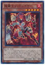 遊戯王 超量士レッドレイヤー SPWR-JP030 スーパー 【ランクA】 【中古】