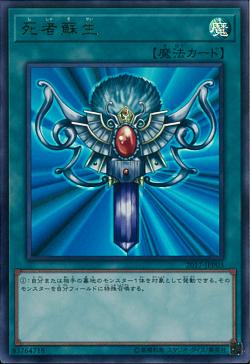 遊戯王 死者蘇生 2017-JPP03 ウルトラ 【ランクS】 【中古】