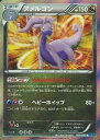 ポケモンカード ヌメルゴン XY2 060/080 R 【中古】