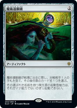 マジックザギャザリング MTG 茶 魔術遠眼鏡 ELD-233 レア 【中古】