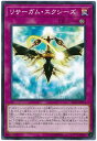 遊戯王 リサーガム・エクシーズ IGAS