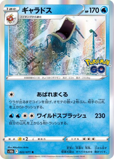 楽天市場】ギャラドス gx ポケモンカードの通販