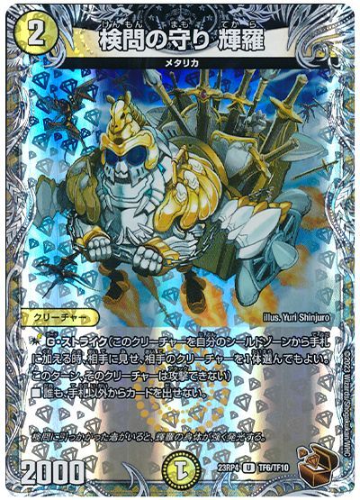 楽天市場】デュエルマスターズ トレジャーの通販