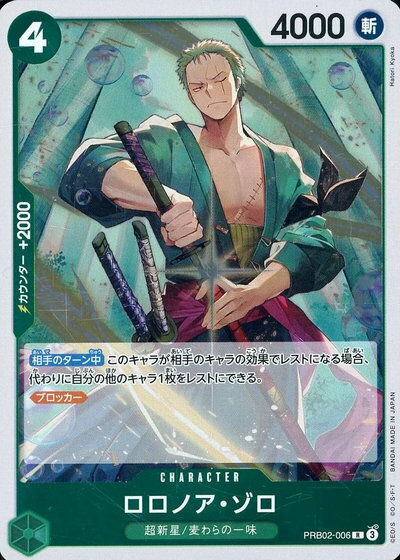 乐天商城 - ロロノア・ゾロ PRB02-006 R 【中古】