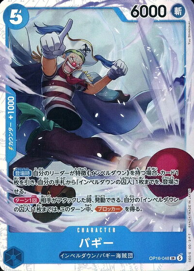 バギー OP16-048 SR 【中古】
