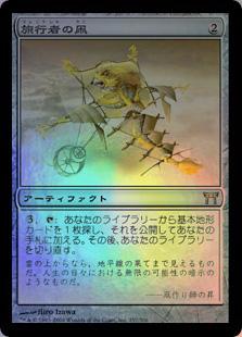 マジックザギャザリング MTG 茶 旅行者の凧 CHK-257 レア Foil 【中古】