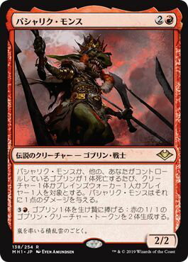 マジックザギャザリング MTG 赤 パシャリク・モンス MH1-138 レア 【中古】