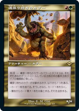 マジックザギャザリング MTG 金(多色) 縄張り持ちのカヴー MH2-425 レア 【中古】