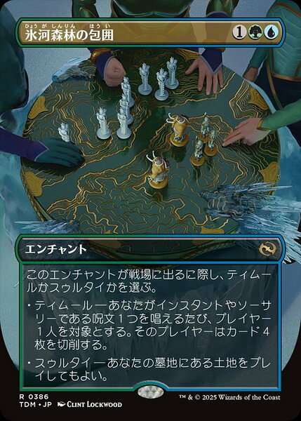 マジックザギャザリング MTG 氷河森林の包囲(ボーダーレス) TDM-386 レア 【中古】