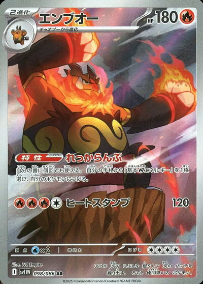 ポケモンカード エンブオー SV11W 098/086 AR 【中古】