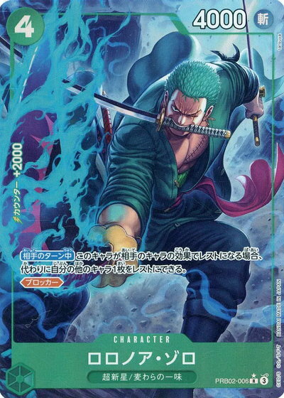 乐天商城 - ロロノア・ゾロ (パラレル/illust:tatsuya) PRB02-006 R 【中古】