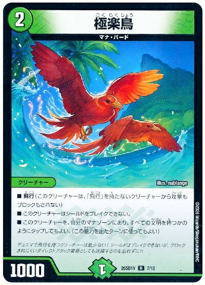 楽天市場】極楽鳥mtgの通販