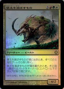 マジックザギャザリング MTG 金(多色) 領土を滅ぼすもの ALA-187 レア Foil 【中古】