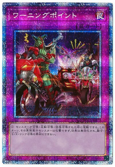 遊戯王 ワーニングポイント PHRA-JP078 プリズマティックシークレット 【中古】