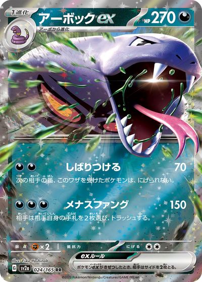 アーボック ar 28枚セット 楽天市場】ポケカ アーボックの通販