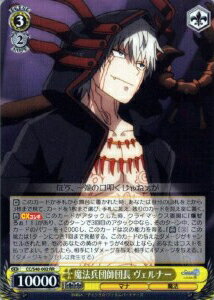 魔法兵団師団長 ヴェルナー CC/S48-002 RR 【中古】