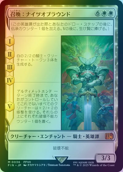 マジックザギャザリング MTG 白 召喚：ナイツオブラウンド FIN-36 神話レア Foil 【中古】