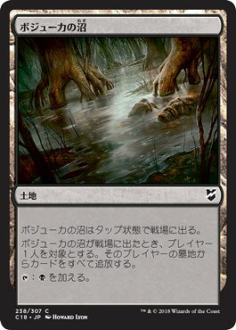 マジックザギャザリング MTG ボジューカの沼 C18-238 コモン 【中古】