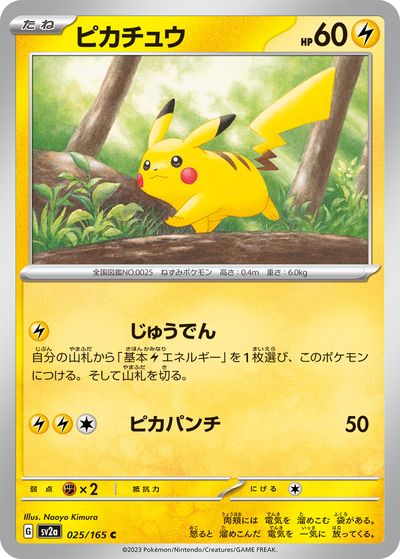 ポケモンカード　まとめ売り　200枚　25th ピカチュウ ポケモンカード ピカチュウ 25thまとめ - メルカリ