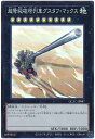 遊戯王 超弩級砲塔列車グスタフ・マックス QCAC-JP087 スーパー 【中古】(3)