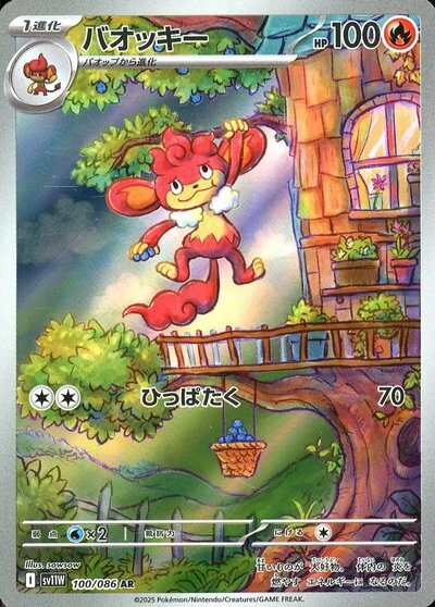 乐天商城 - ポケモンカード バオッキー SV11W 100/086 AR 【中古】
