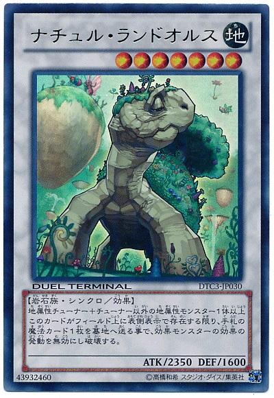 遊戯王 ナチュル・ランドオルス DTC3-JP030 ウルトラ 【中古】