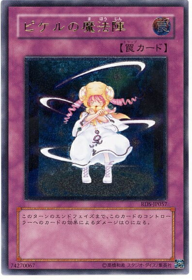 楽天市場】遊戯王 ピケルの通販 楽天市場】遊戯王 ピケルの通販