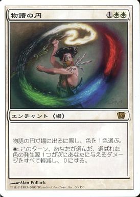 マジックザギャザリング MTG 白 物語の円 8ED-50 レア 【中古】