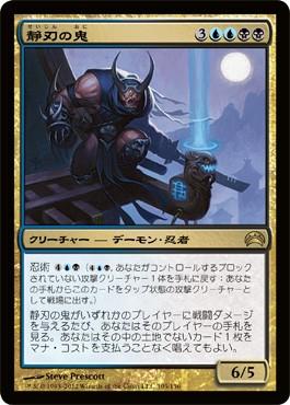マジックザギャザリング MTG 金(多色) 静刃の鬼 PC2-105 レア 【中古】