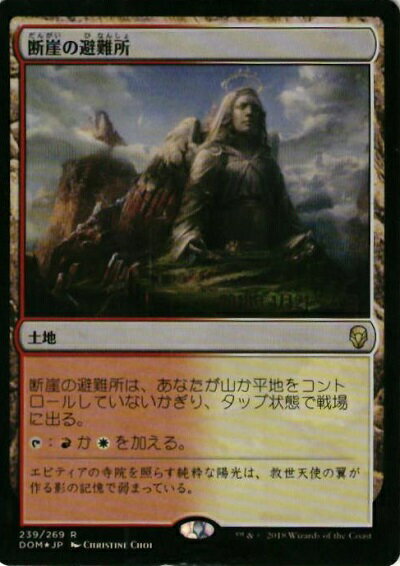 マジックザギャザリング MTG 無色 断崖の避難所 DOM-239 プレリリース プロモ Foil 【中古】