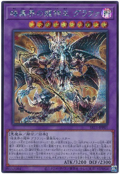 楽天市場】遊戯王 暗黒界グラファの通販 楽天市場】遊戯王 暗黒界グラファの通販