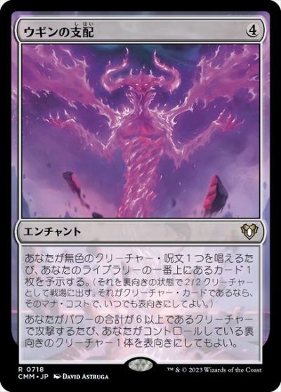 マジックザギャザリング MTG 無色 ウギンの支配 CMM-718 レア 【中古】