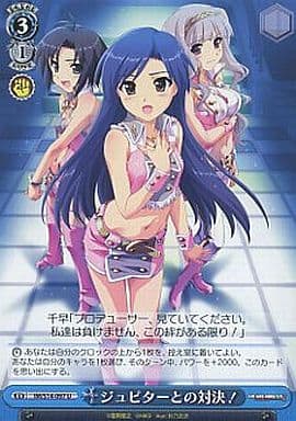 ジュピターとの対決! IM/S14-097 U 【中古】