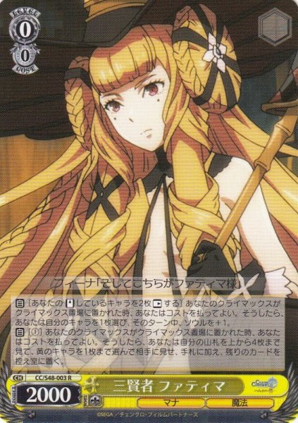 三賢者 ファティマ CC/S48-003 R 【中古】