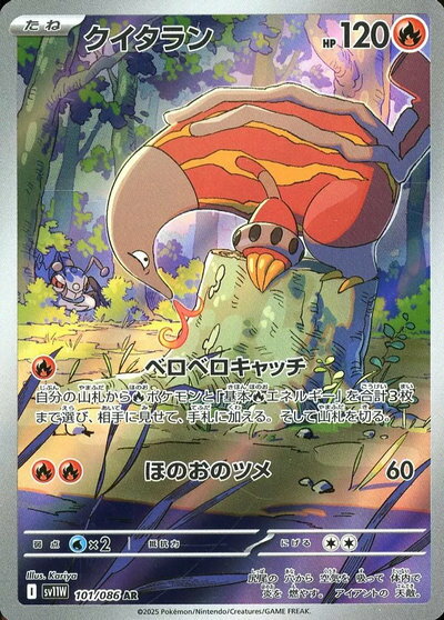ポケモンカード クイタラン SV11W 101/086 AR 【中古】