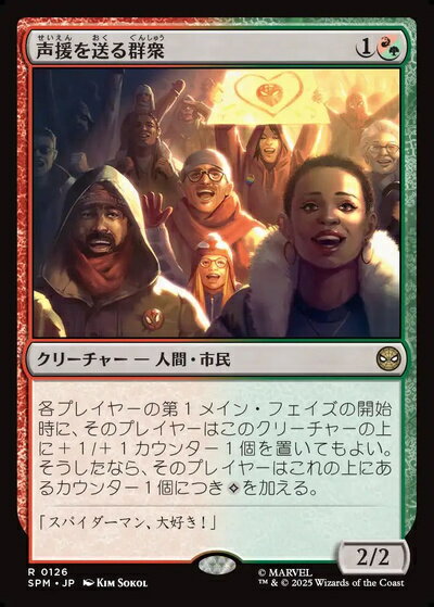 乐天商城 - マジックザギャザリング MTG 金(多色) 声援を送る群衆 SPM-126 レア 【中古】