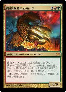 マジックザギャザリング MTG 金(多色) 強欲なるスロモック PC2-106 神話レア 【中古】
