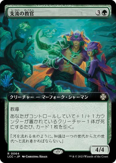 マジックザギャザリング MTG 緑 支流の教官(拡張) LCC-64 レア 【中古】