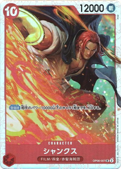 シャンクス　ルフィ　ワンピースカード　旧裏　友への代償 楽天市場】ワンピースカード シャンクス（トレーディングカードゲーム