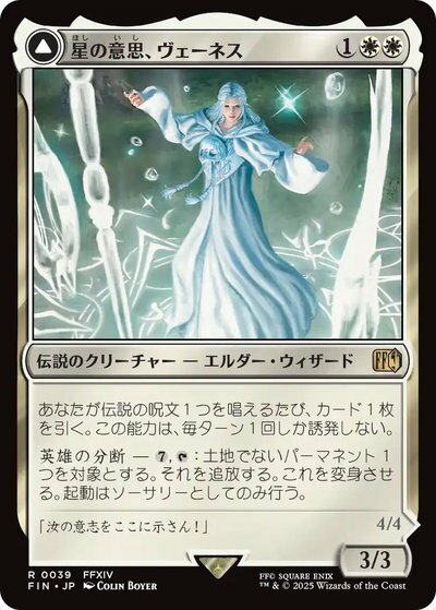 マジックザギャザリング MTG 白 星の意思、ヴェーネス FIN-39 レア 【中古】