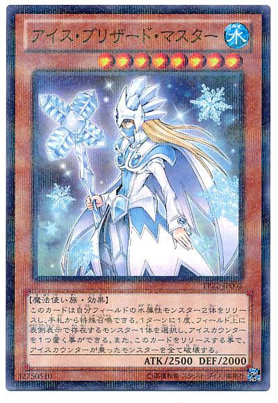 遊戯王 アイス ブリザード マスター TP22-JP002 ノーマルパラレル 【中古】
