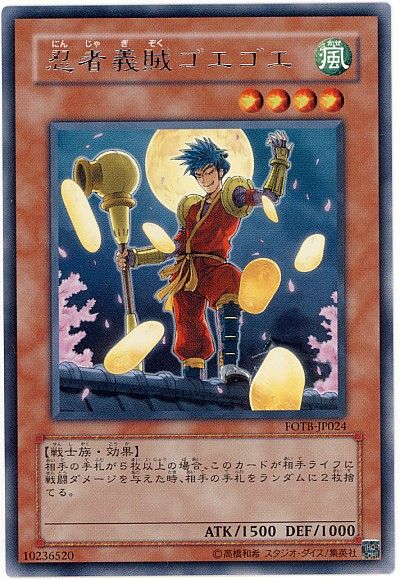 遊戯王 忍者義賊ゴエゴエ FOTB-JP024 レア 【中古】