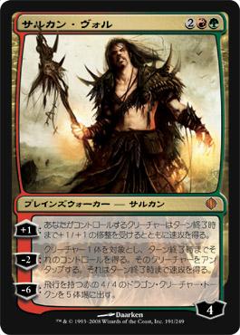マジックザギャザリング MTG 金(多色) サルカン・ヴォル ALA-191 神話レア 【中古】