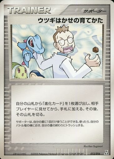 ポケモンカード ウツギはかせの育てかた PCG4-S水 013/016 【中古】