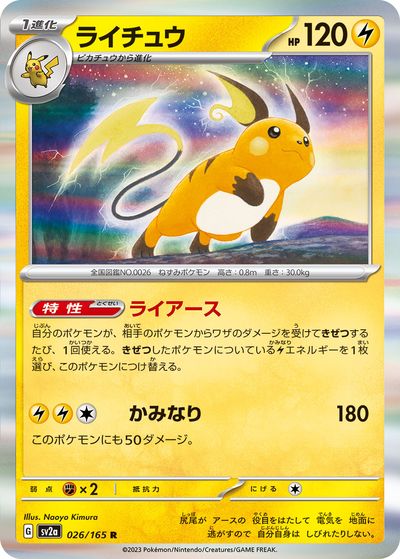 楽天市場】ポケモンカード ライチュウ（コレクション｜ホビー）の通販