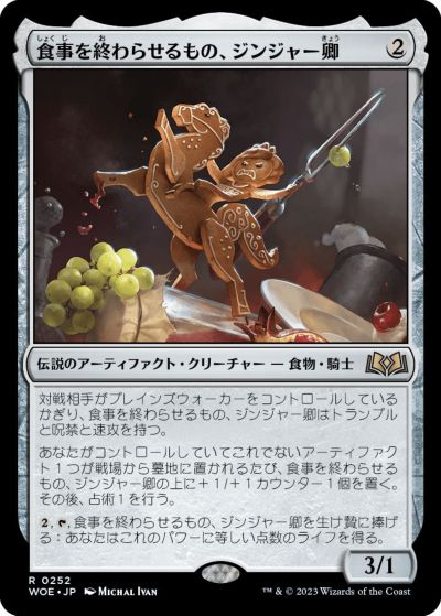 マジックザギャザリング MTG 茶 食事を終わらせるもの、ジンジャー卿 WOE-252 レア 【中古】