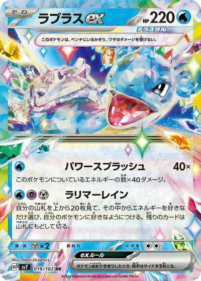 ポケモンカード ラプラスex SV7 019/102 RR 【中古】