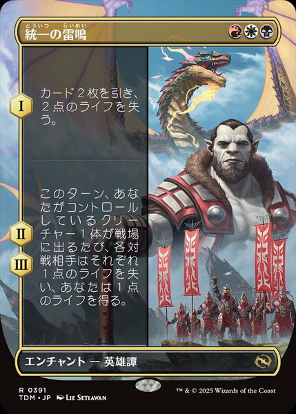 マジックザギャザリング MTG 統一の雷鳴(ボーダーレス) TDM-391 レア 【中古】