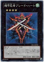 遊戯王 機甲忍者ブレード・ハート ORCS-JP041 スーパー 【中古】